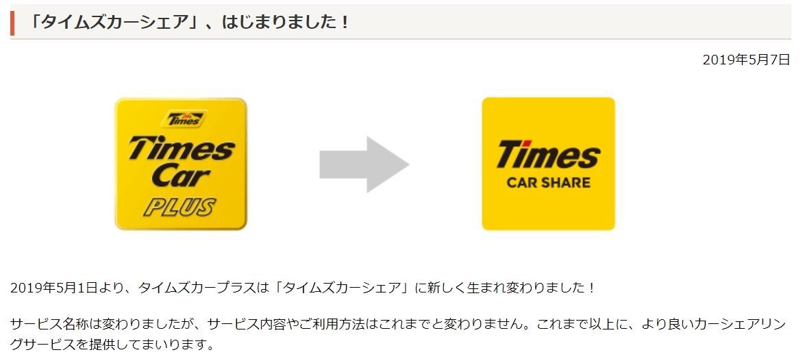 タイムズカーシェアって便利！？